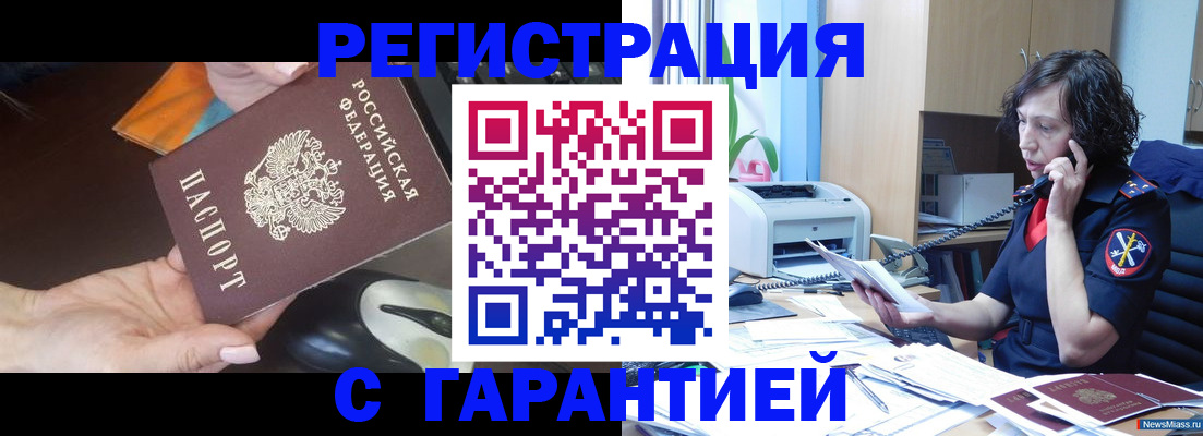 купить прописку в Сланцах