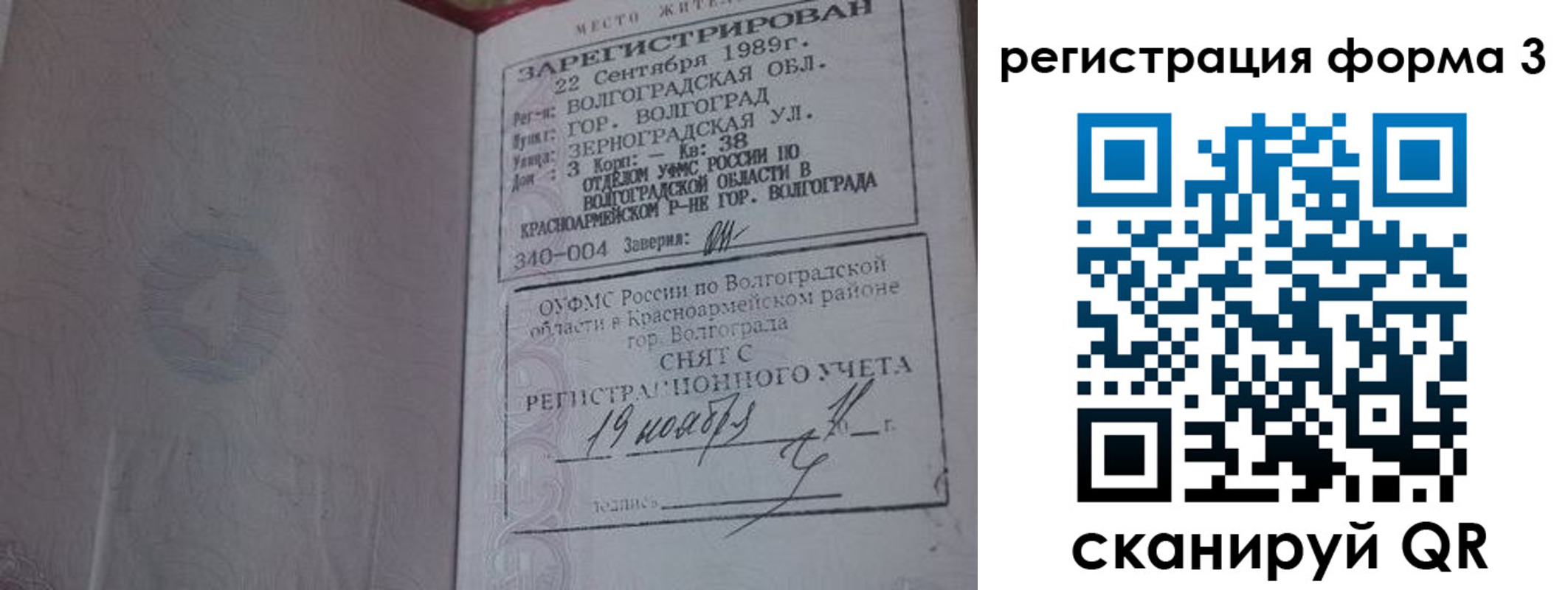 прописка штамп в Сланцах