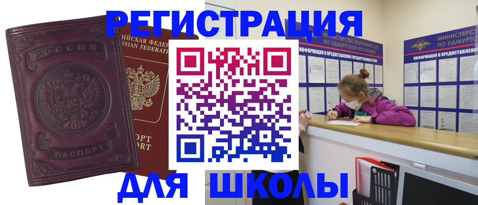 временная регистрация для всех в Сланцах