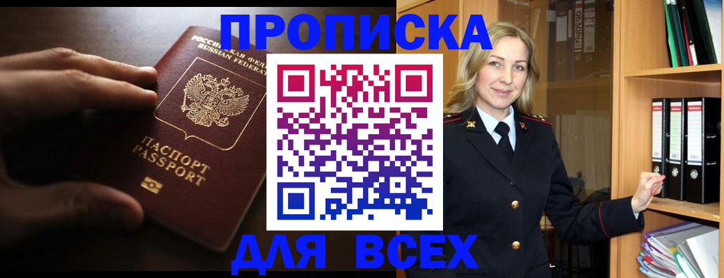 прописка для работы в Сланцах