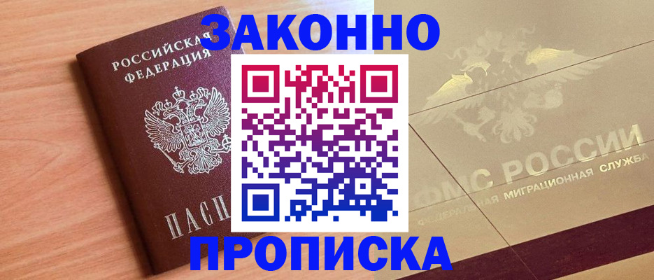 прописка от собственника в Сланцах