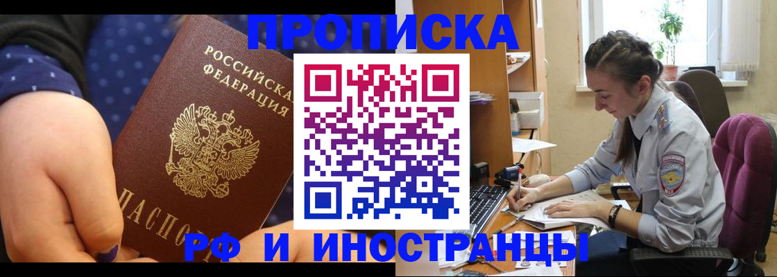 прописка штамп в Сланцах